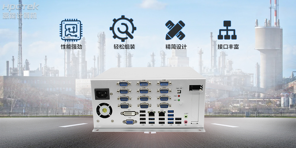 國產工控機，傳統(tǒng)產業(yè)轉型升級新選擇！(圖2)