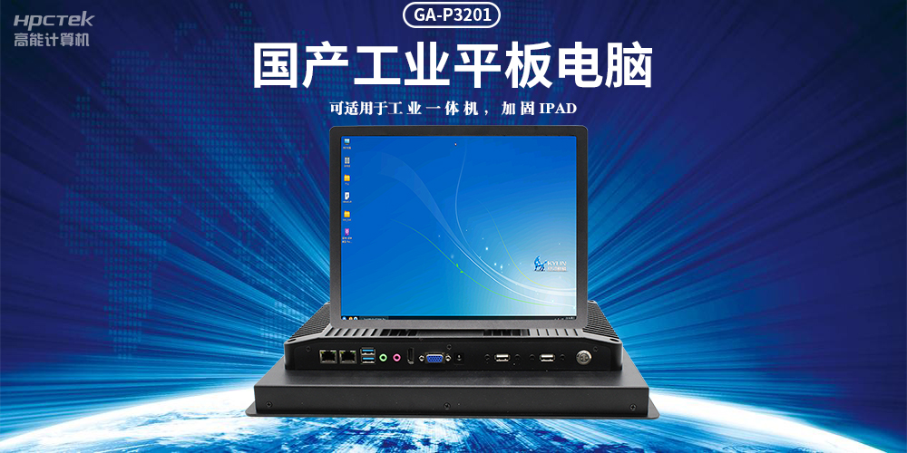 國產(chǎn)工業(yè)平板電腦，滿足工業(yè)智能化人機交互控制需求(圖2)