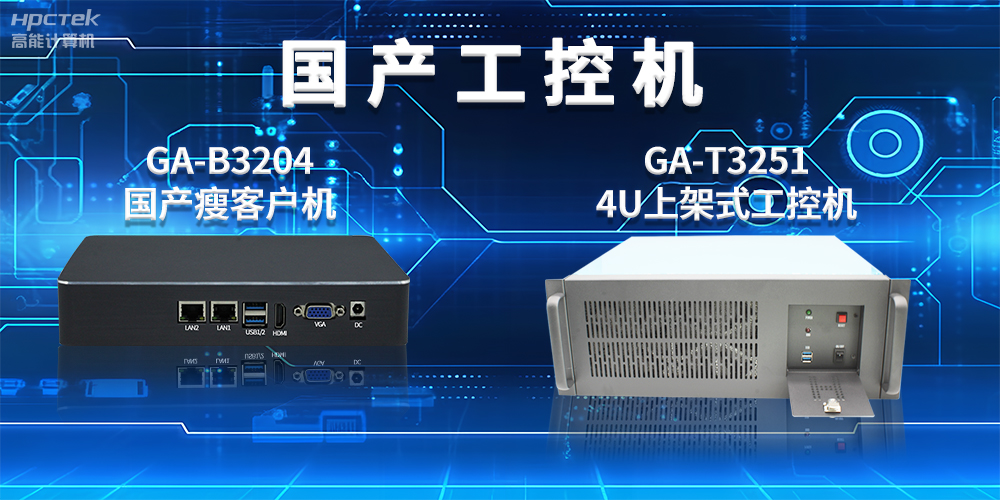 工控機(jī)是干什么用的？工控機(jī)的用途與介紹(圖2)