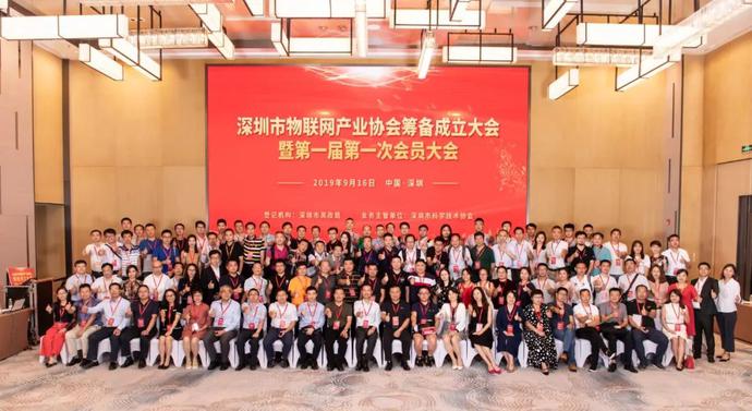 重磅，深圳市物聯(lián)網(wǎng)產(chǎn)業(yè)協(xié)會第一屆第一次會員大會成功召開